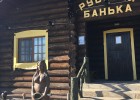 Русская баня в 