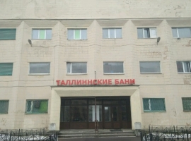 Таллинские бани